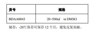 熒光染料規(guī)格