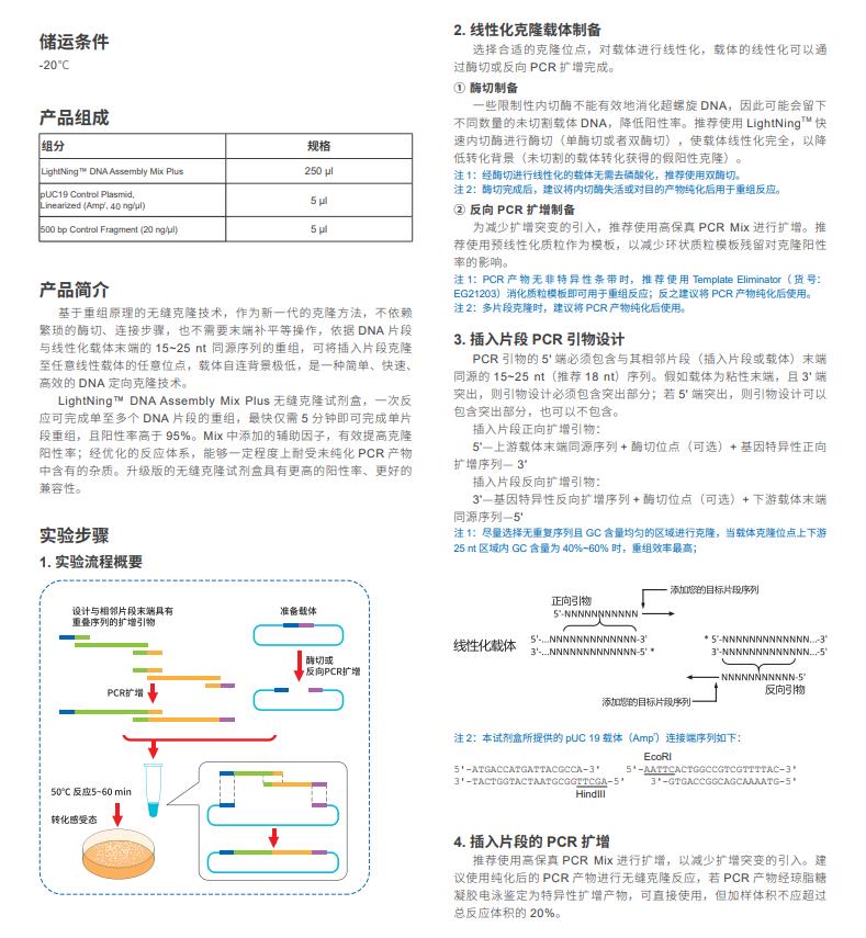 無縫克隆試劑盒說明書