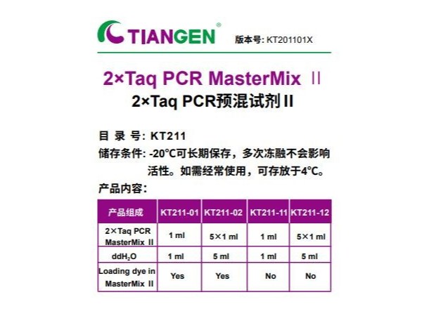 天根試劑 KT211 2×Taq PCR預(yù)混試劑