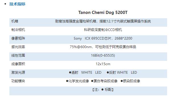 5200T參數(shù)