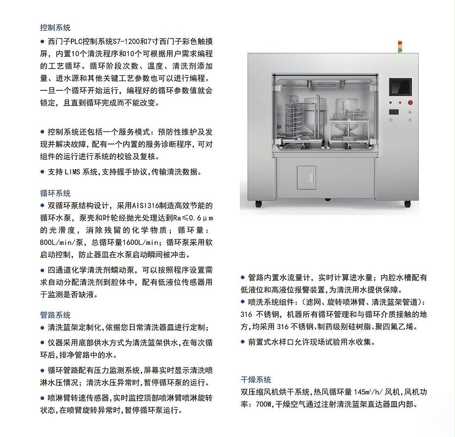 cGMP清洗機(jī)Poseidon洗瓶機(jī)_03