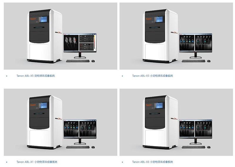 小動物活體成像儀