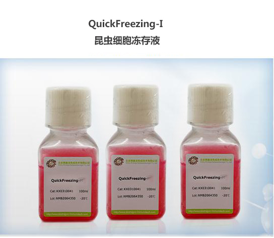 “QuickFreezing-I 昆蟲細胞凍存液