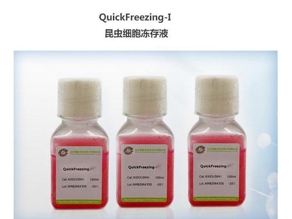 QuickFreezing-I 昆蟲細(xì)胞凍存液