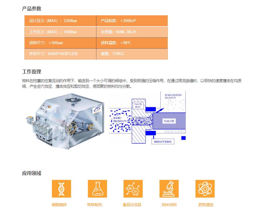 實(shí)驗(yàn)型均質(zhì)機(jī)