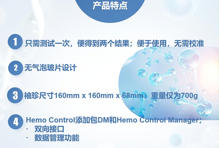 Hemo Control血紅蛋白分析儀