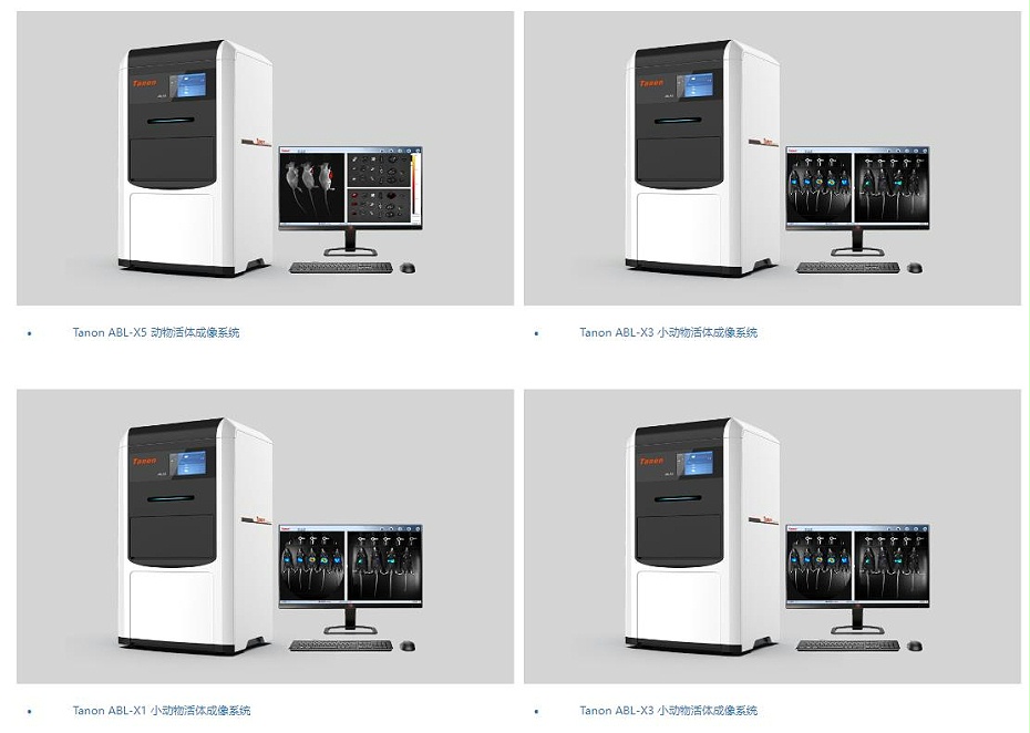 小動物活體成像儀