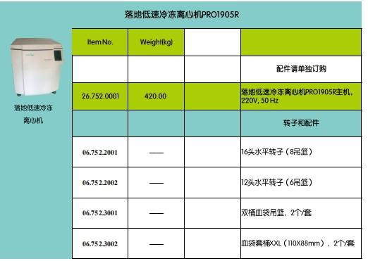 落地低速冷凍離心機