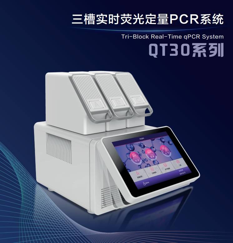 T30Qpcr儀