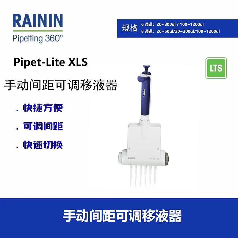 手動間距可調(diào)移液器