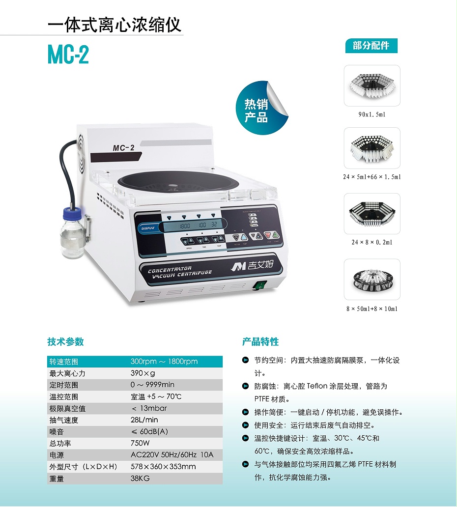 mc-2真空濃縮