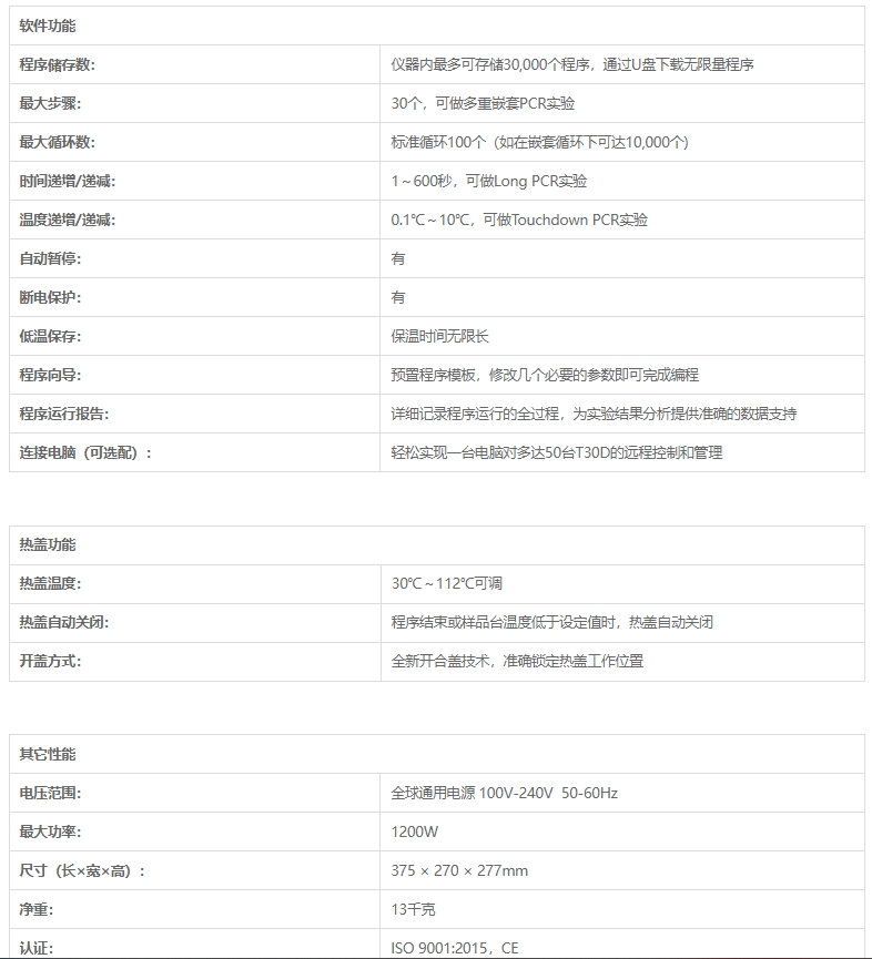 T10C pcr儀參數(shù)3