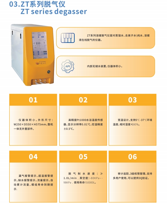 知楚脫氣機(jī)