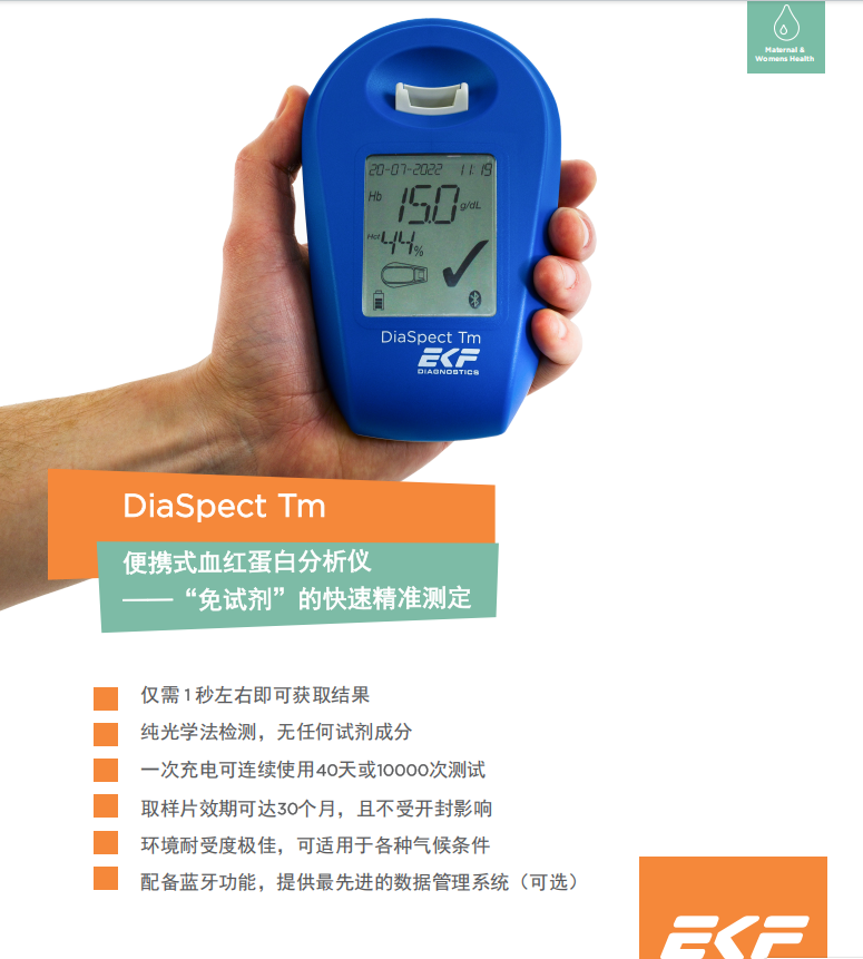 德國(guó)EKF DiaSpect Tm便攜式血紅蛋白分析儀 德國(guó)EKF DiaSpect Tm便攜式血紅蛋白分析儀