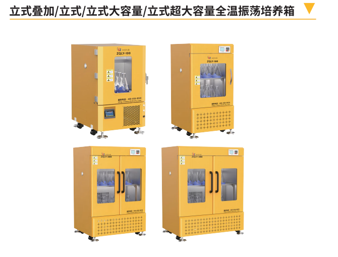 立式通用恒溫培養(yǎng)箱