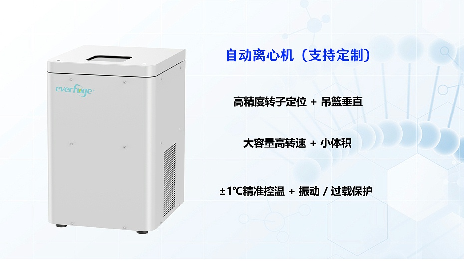 自動(dòng)化離心機(jī)-<i style='color:red'>auto6406</i>