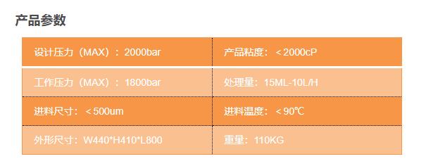 納米均質(zhì)機(jī)