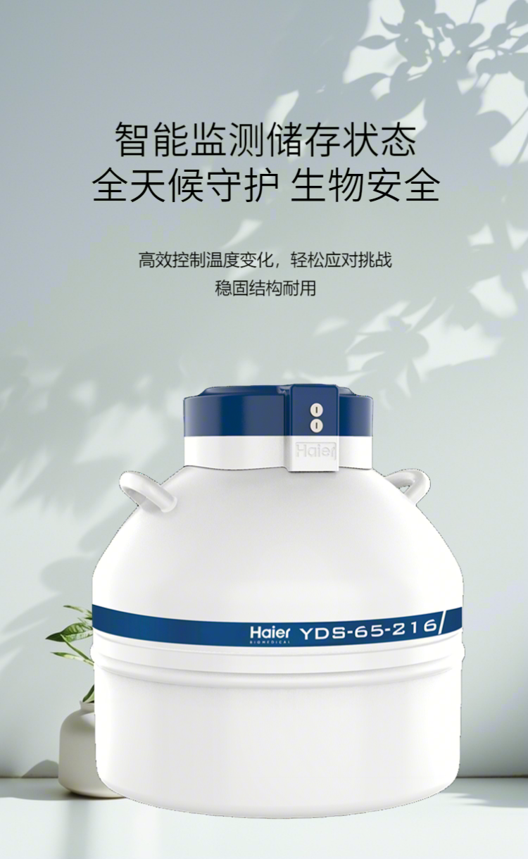 海爾液氮罐