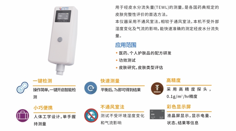 ZC-J1經(jīng)皮失水儀價(jià)格
