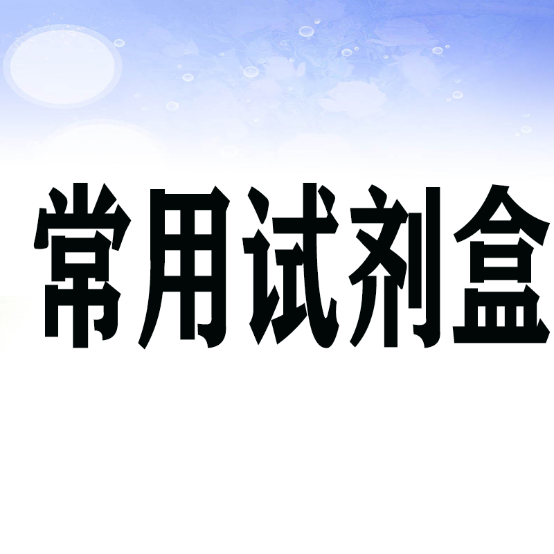 <i style='color:red'>脂肪肝造模</i>如何實(shí)現(xiàn)一站式服務(wù)？試劑盒全流程解析