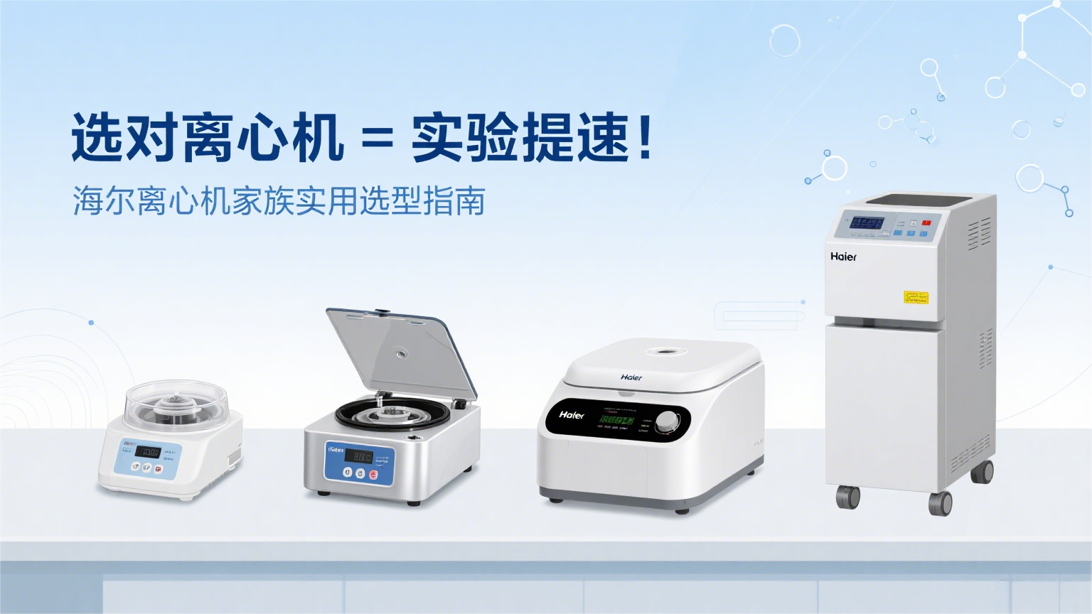 海爾 <i style='color:red'>dw-86l830bpt</i> 超低溫冰箱使用說(shuō)明書(shū)