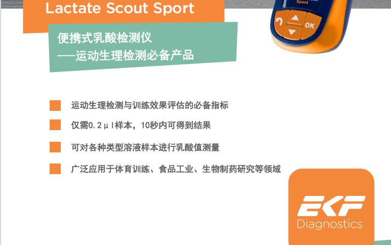便攜式乳酸分析設(shè)備